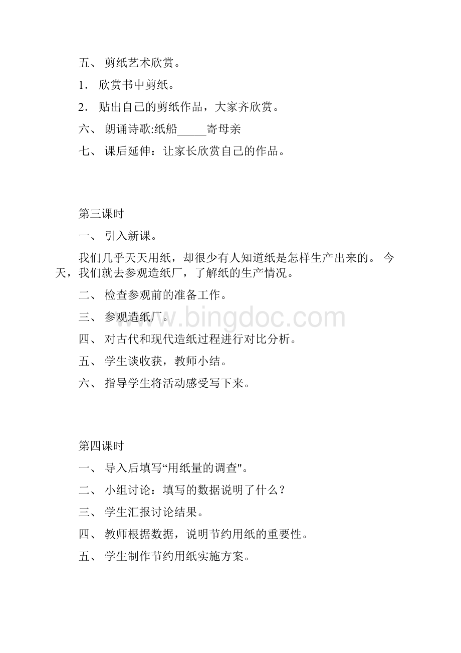 综合实践活动课教案设计20课时.docx_第3页