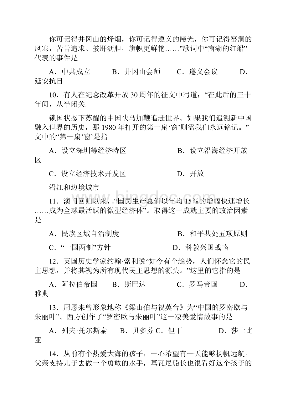 江苏省扬州市九年级历史第一次模拟考试试题.docx_第3页