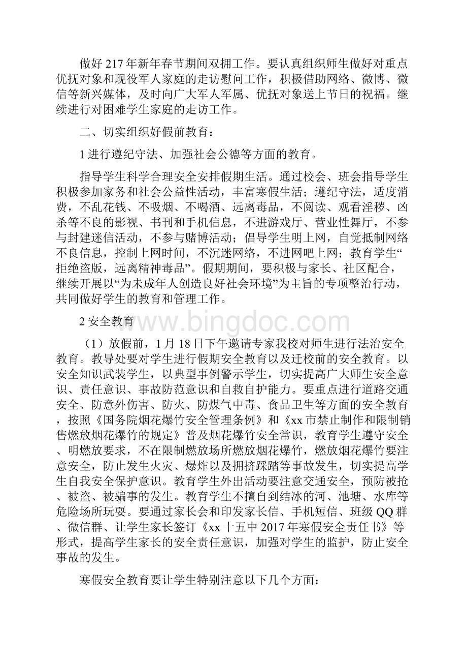 中学寒假工作计划.docx_第2页