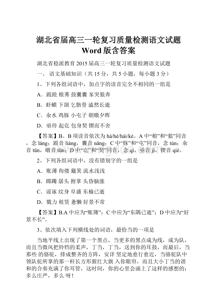 湖北省届高三一轮复习质量检测语文试题 Word版含答案.docx