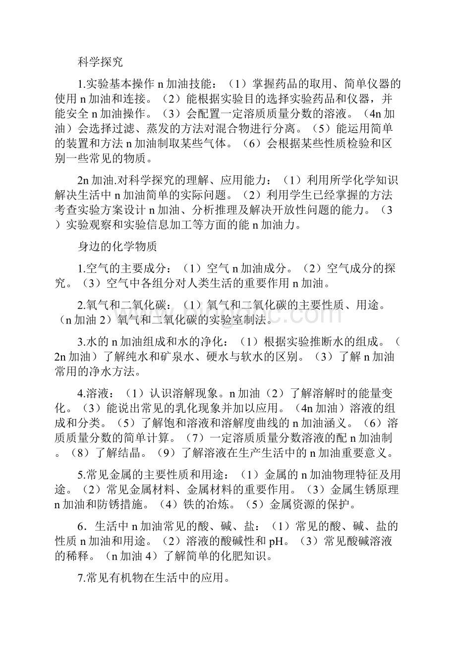 黑龙江中考化学的考试说明.docx_第2页