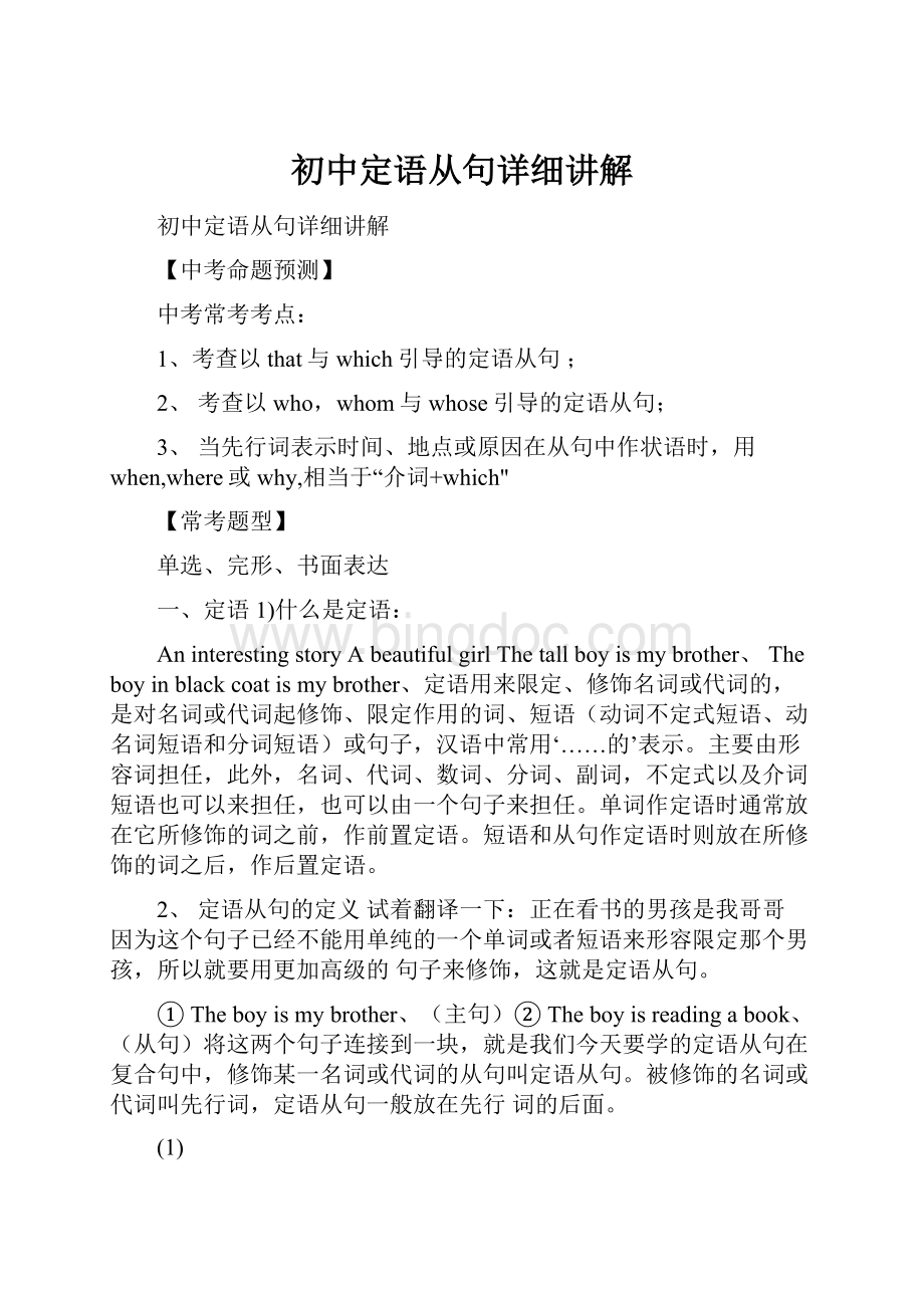 初中定语从句详细讲解.docx_第1页