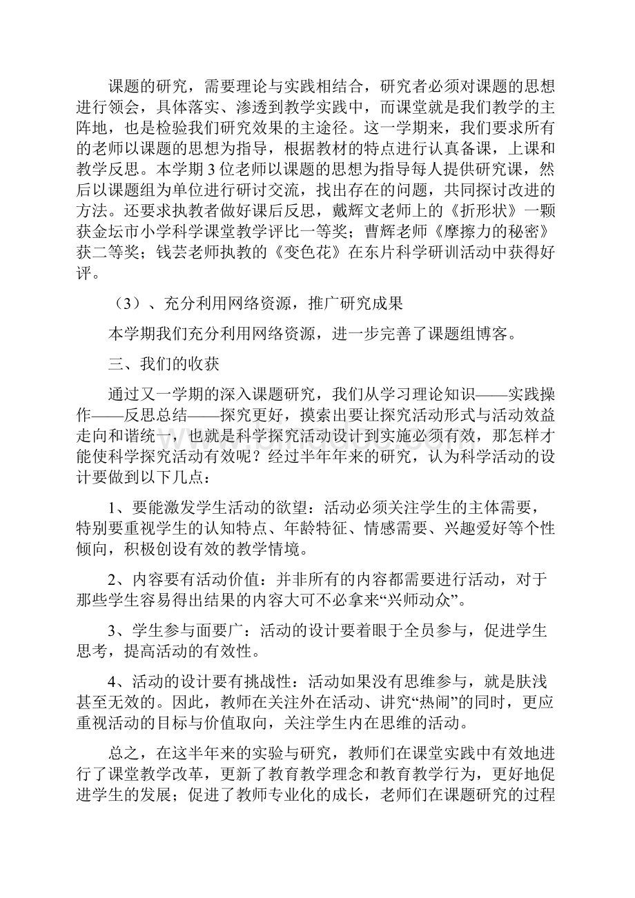 总结范文苏教版课题组工作总结.docx_第2页