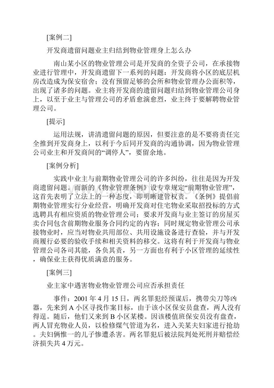 《物业管理案例分析》汇编0.docx_第2页