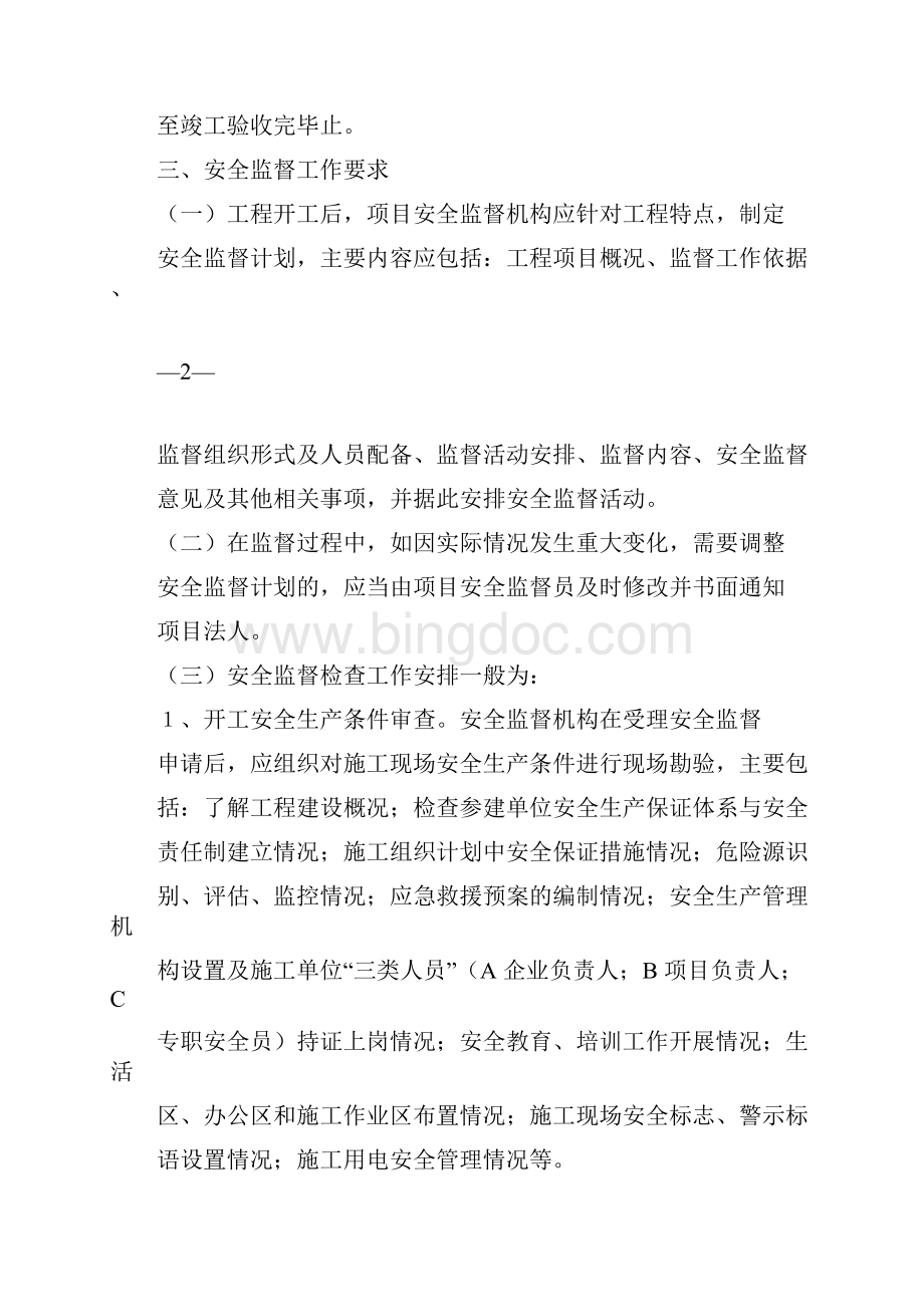 江苏省水利工程建设安全监督工作指导意见.docx_第3页