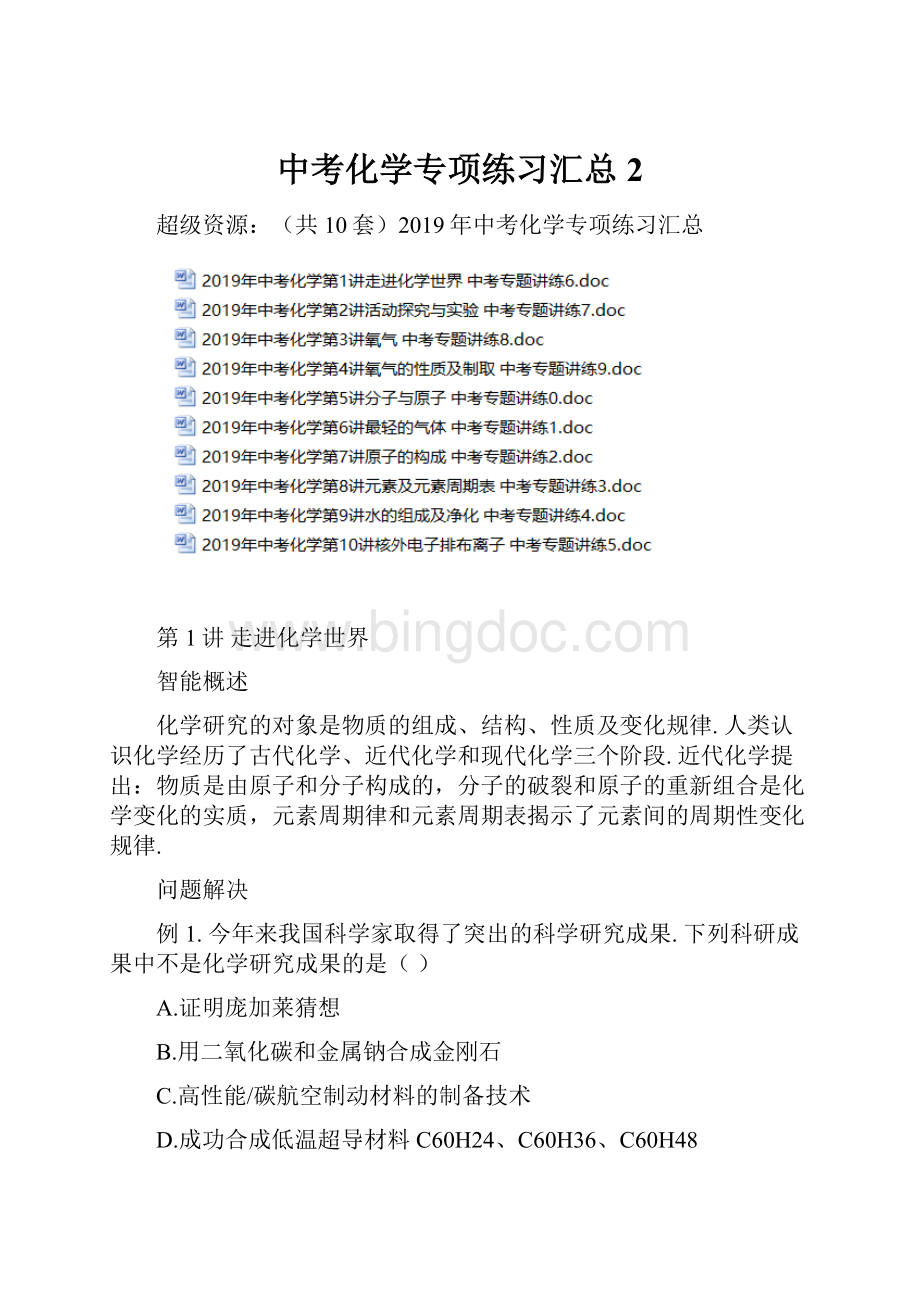 中考化学专项练习汇总 2.docx_第1页