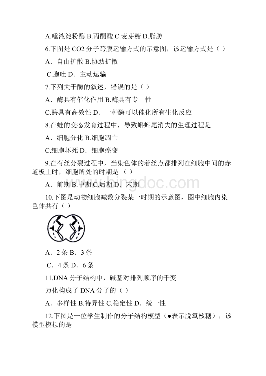 江苏学业水平测试生物含答案解析.docx_第2页