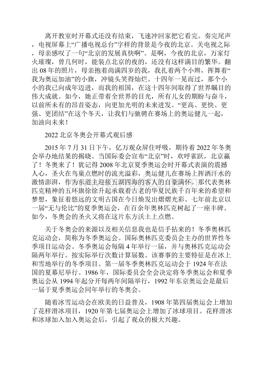 老师观看北京冬季奥运会开幕式心得体会范文.docx_第2页