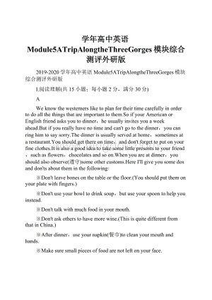 学年高中英语Module5ATripAlongtheThreeGorges模块综合测评外研版.docx