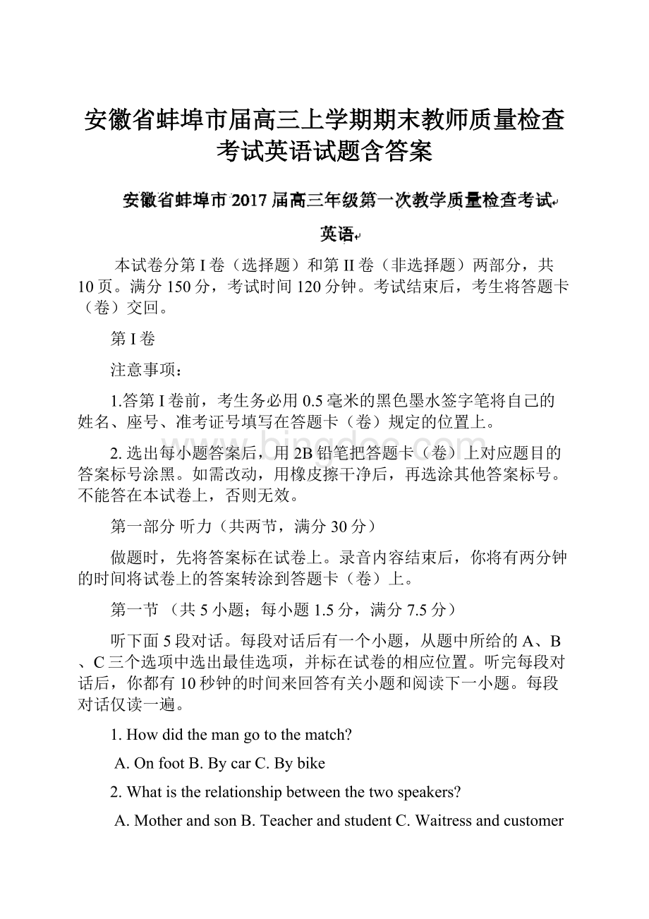 安徽省蚌埠市届高三上学期期末教师质量检查考试英语试题含答案.docx