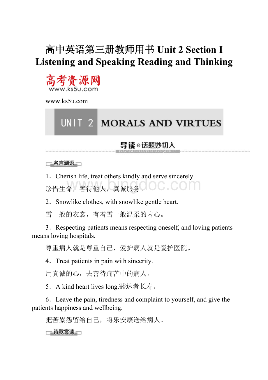 高中英语第三册教师用书Unit 2 Section Ⅰ Listening and SpeakingReading and Thinking.docx_第1页