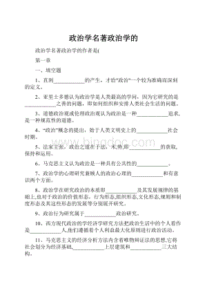 政治学名著政治学的.docx