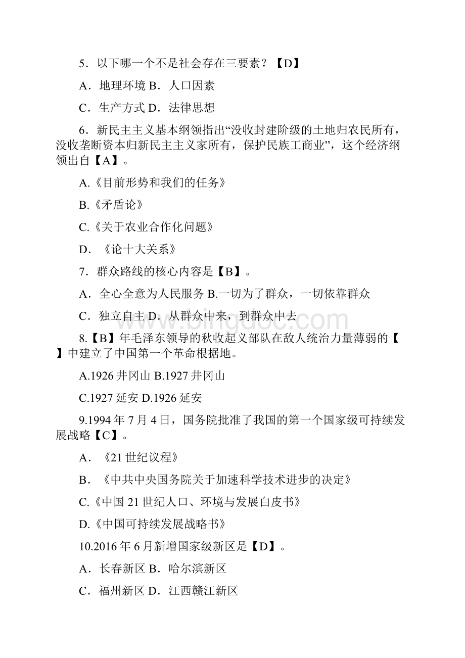 山东省聊城市经济技术开发区教师招聘考试修改完善版.docx_第2页