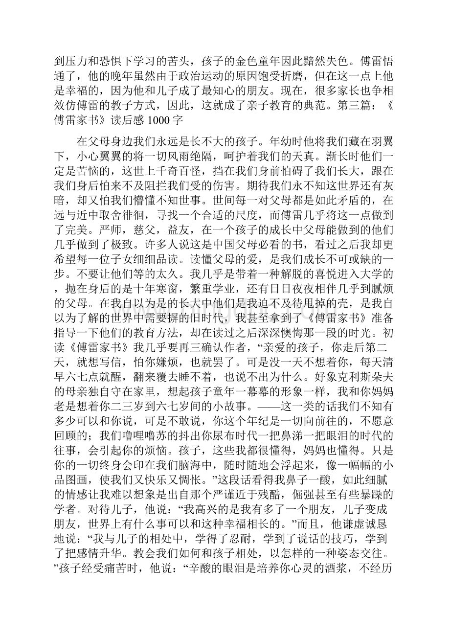 傅雷家书读后感3000字.docx_第3页