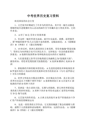 中考世界历史复习资料.docx