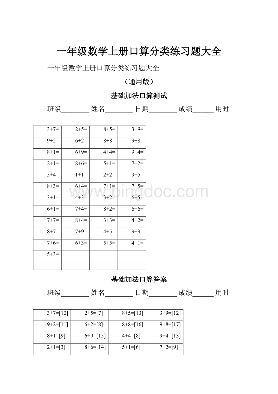 一年级数学上册口算分类练习题大全.docx