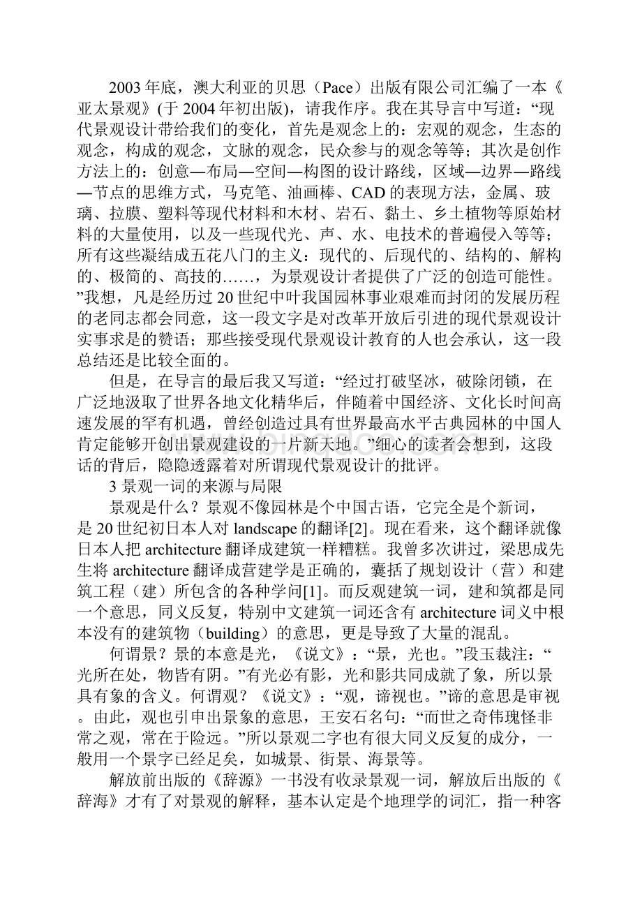 园林景观与中国风景园林的未来.docx_第2页