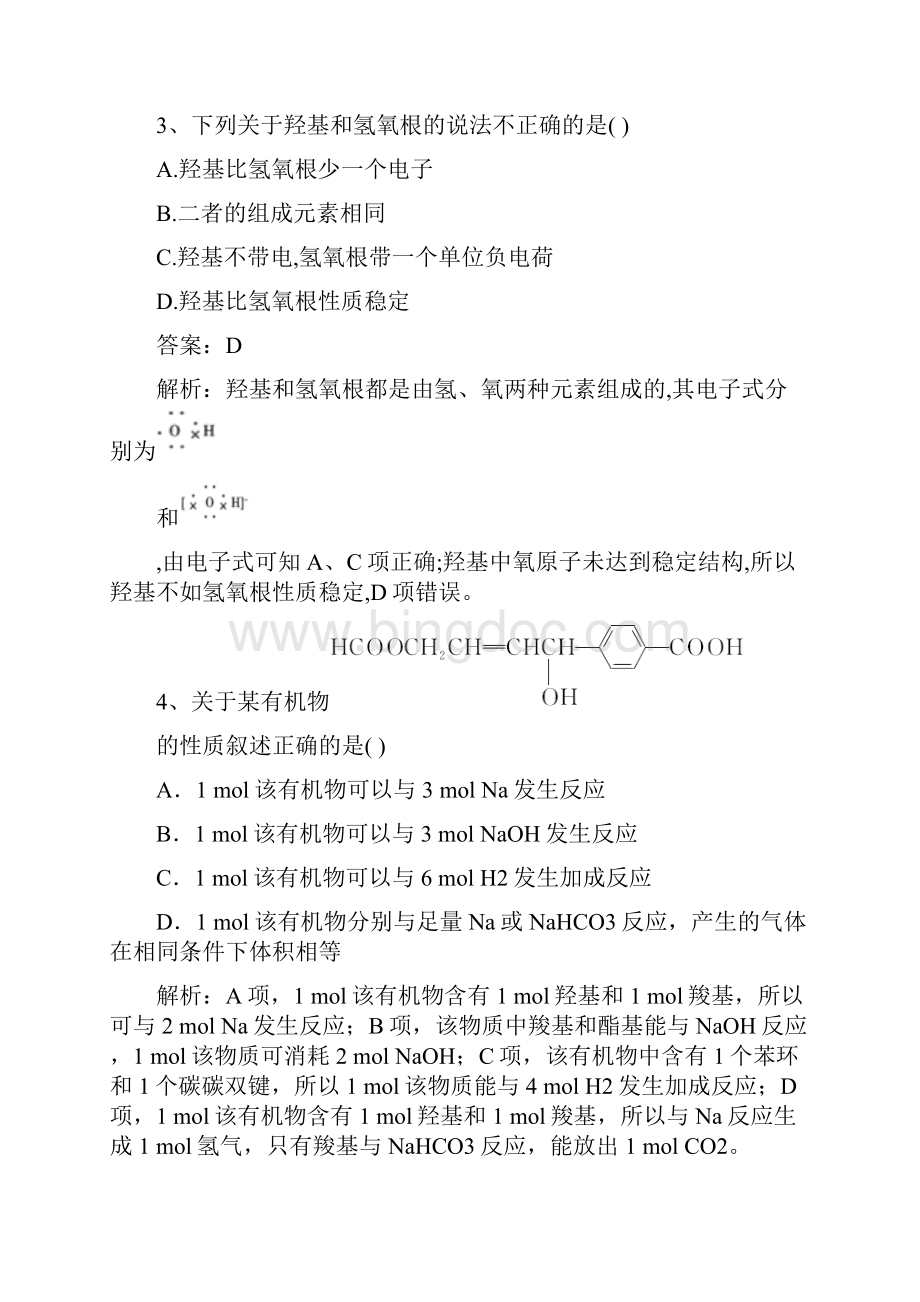 届高考化学人教版一轮复习乙醇乙酸的结构与性质作业.docx_第2页