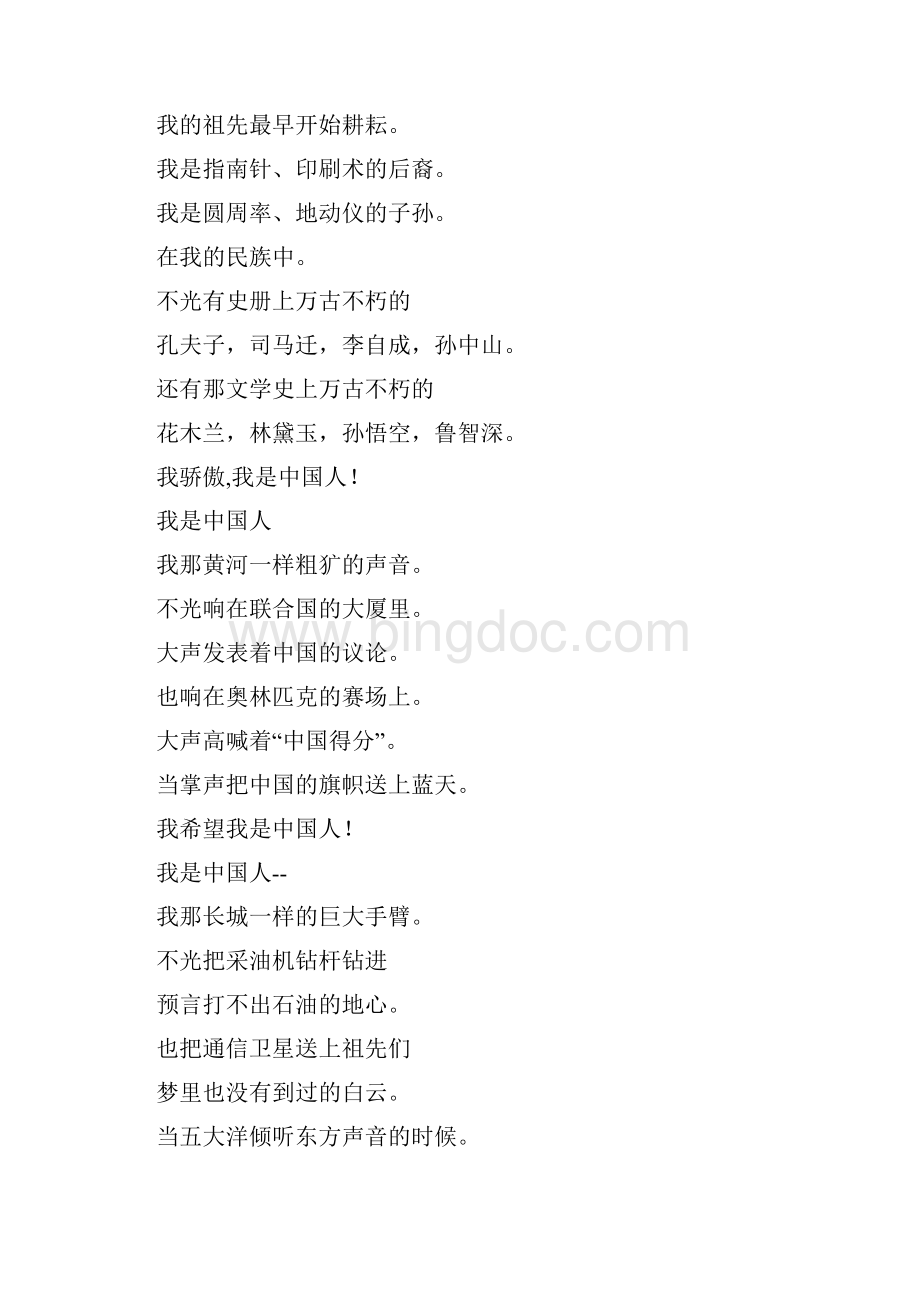 我骄傲我是中国人作文5篇共9页.docx_第3页