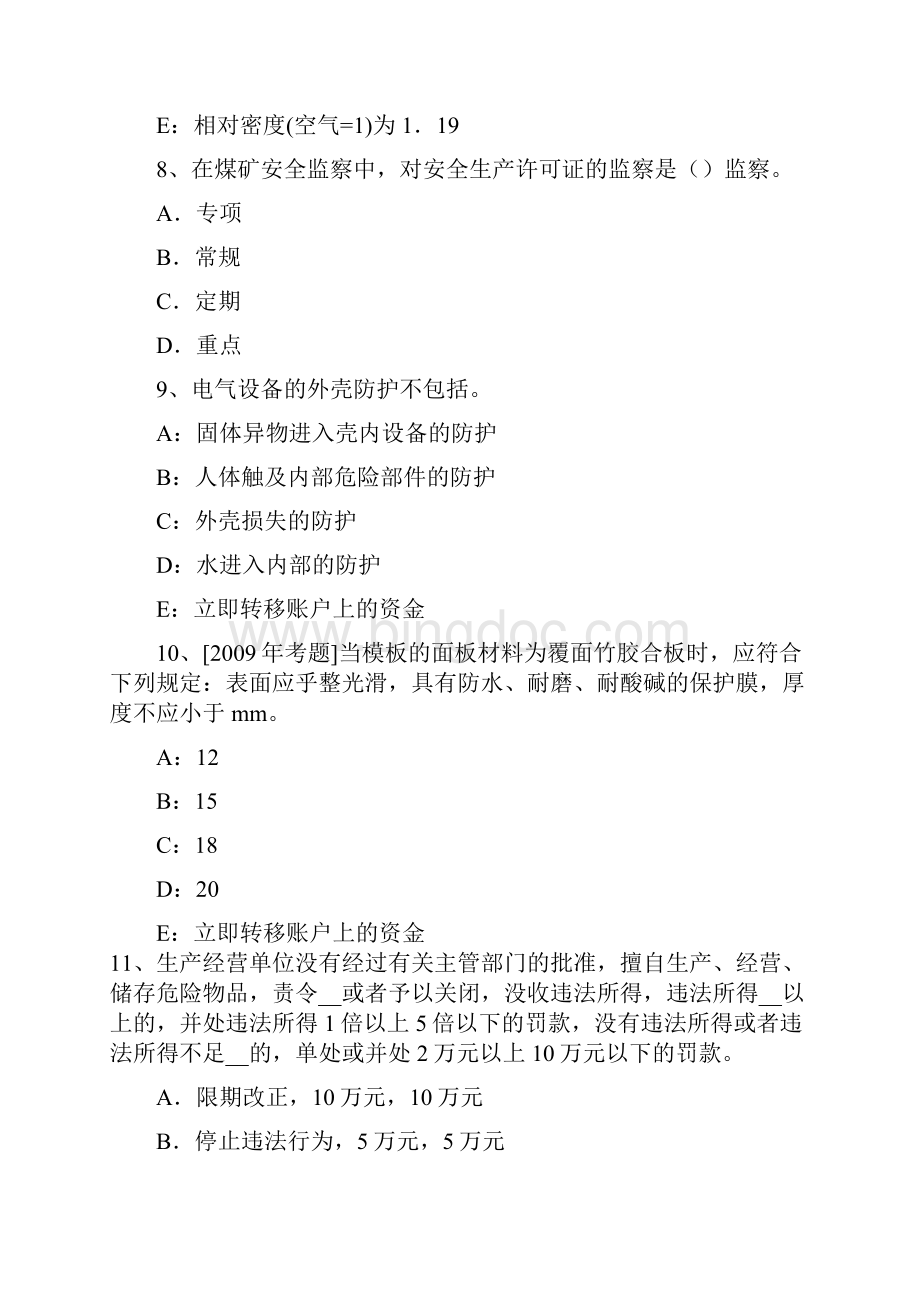 安全工程师《生产技术》考试必备砂轮机的安全技术要求模拟试题.docx_第3页