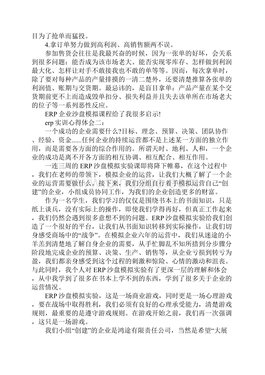 erp实训心得体会.docx_第3页