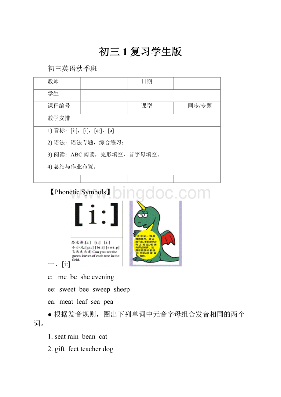 初三1复习学生版.docx