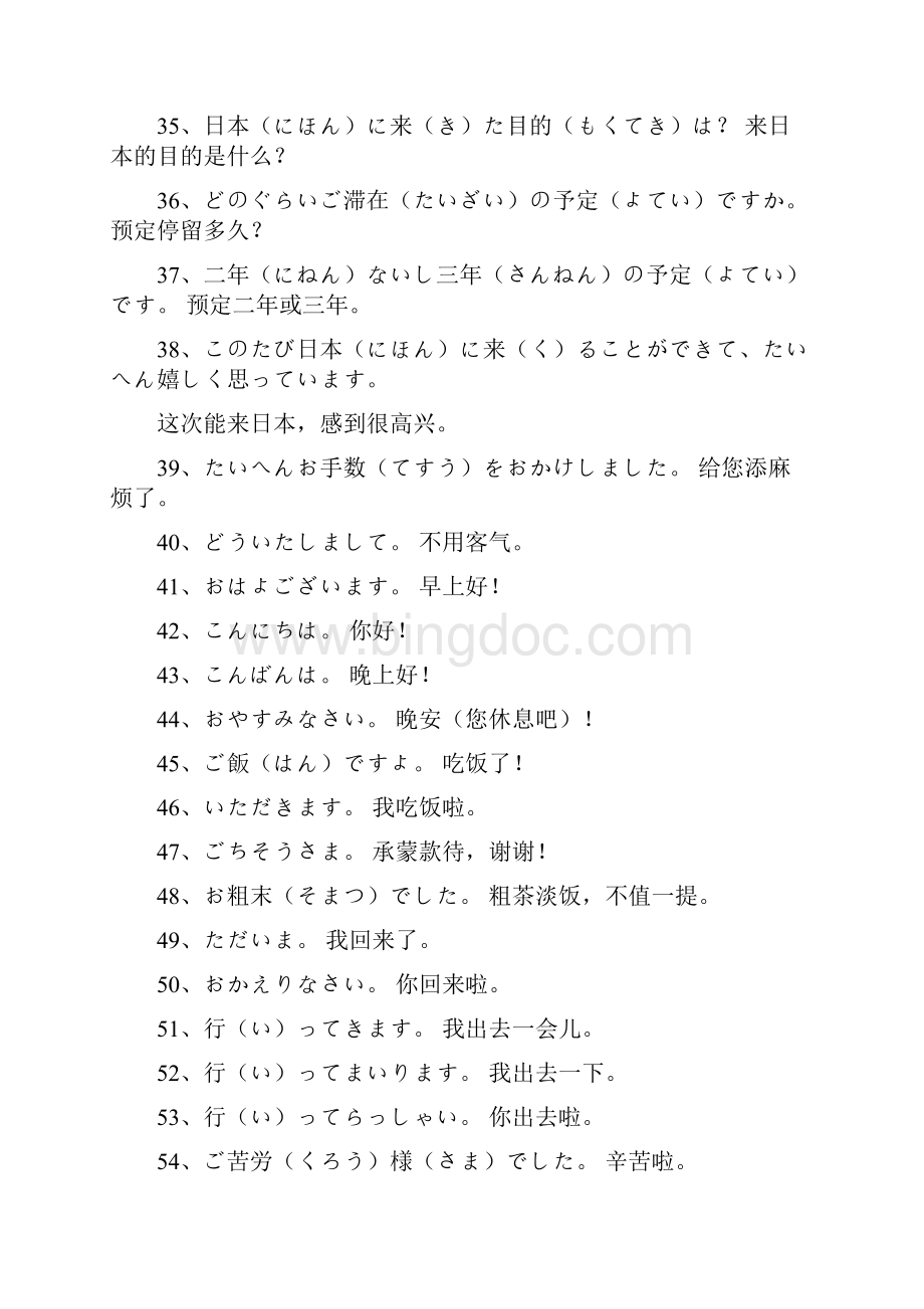 日语常用会话1000句.docx_第3页