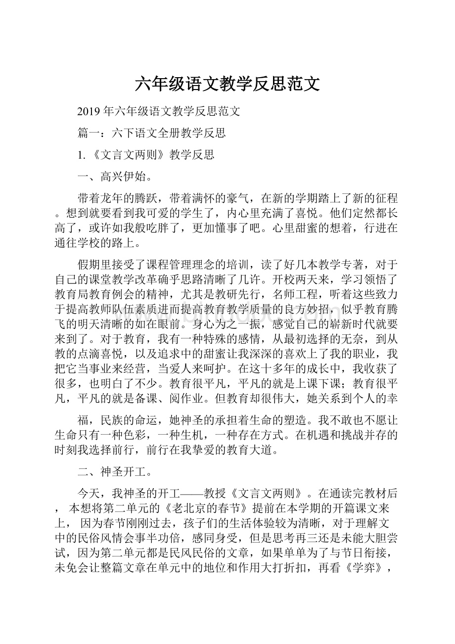 六年级语文教学反思范文.docx_第1页