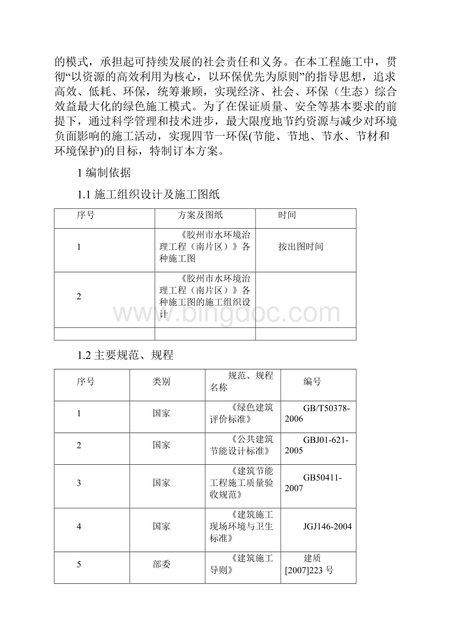 绿色安全施工方案资料讲解.docx_第3页