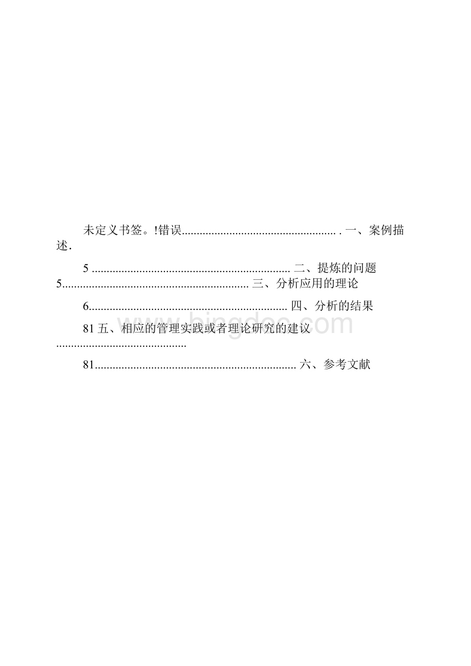 人力资源管理案例研究腾讯.docx_第2页