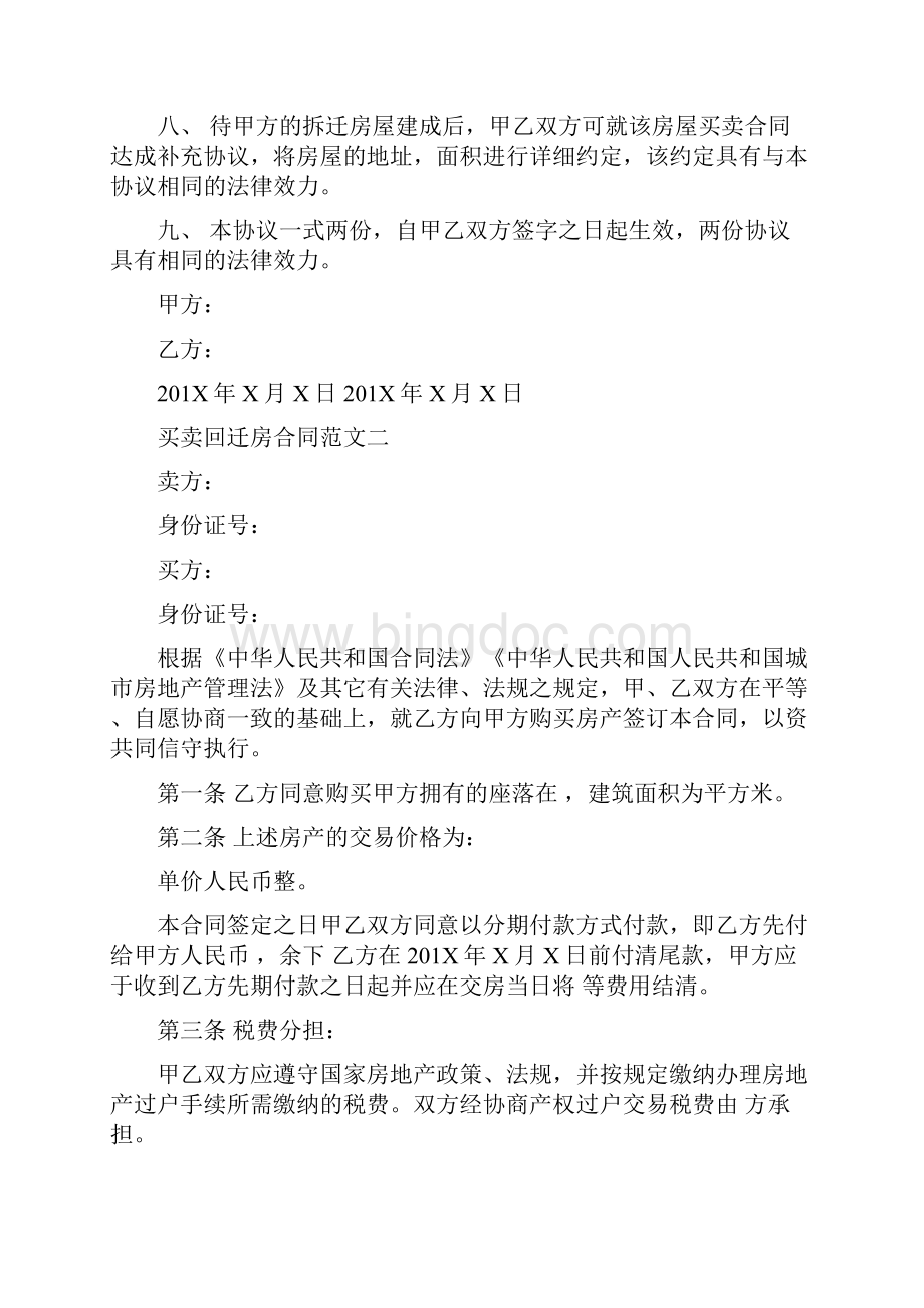 买卖回迁房合同.docx_第2页