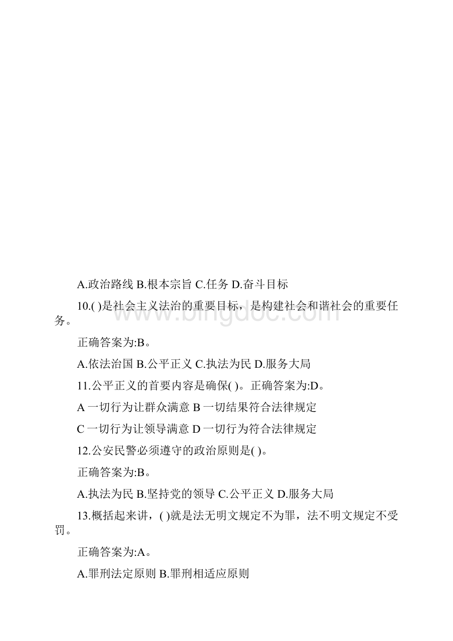 精品辅警协警招聘考试题库.docx_第3页