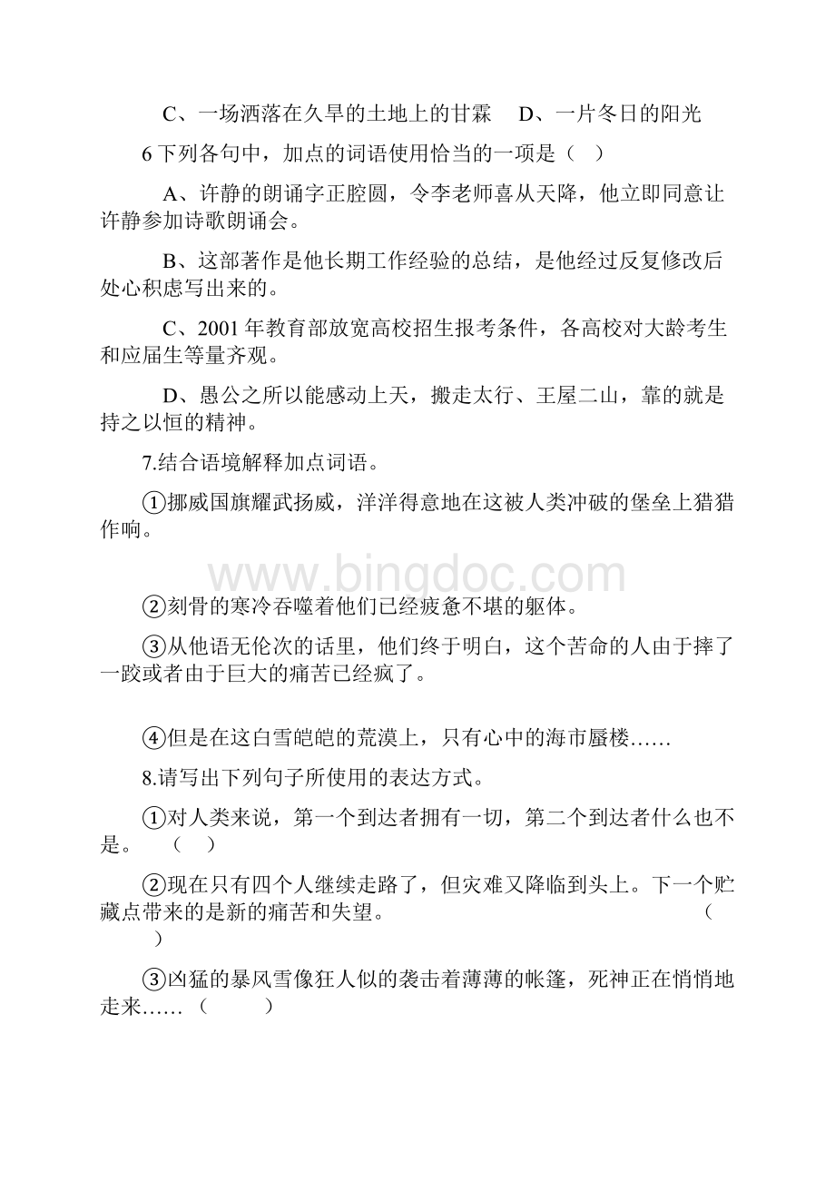 七年级语文伟大的悲剧同步练习.docx_第2页