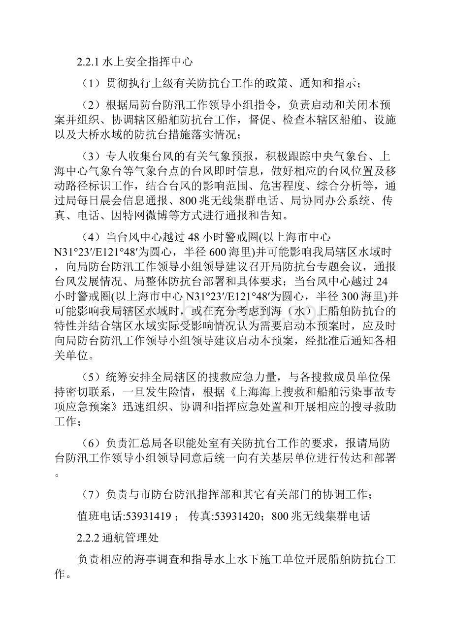 上海海事局船舶防抗台应急预案.docx_第3页