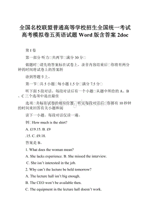 全国名校联盟普通高等学校招生全国统一考试高考模拟卷五英语试题Word版含答案 2doc.docx