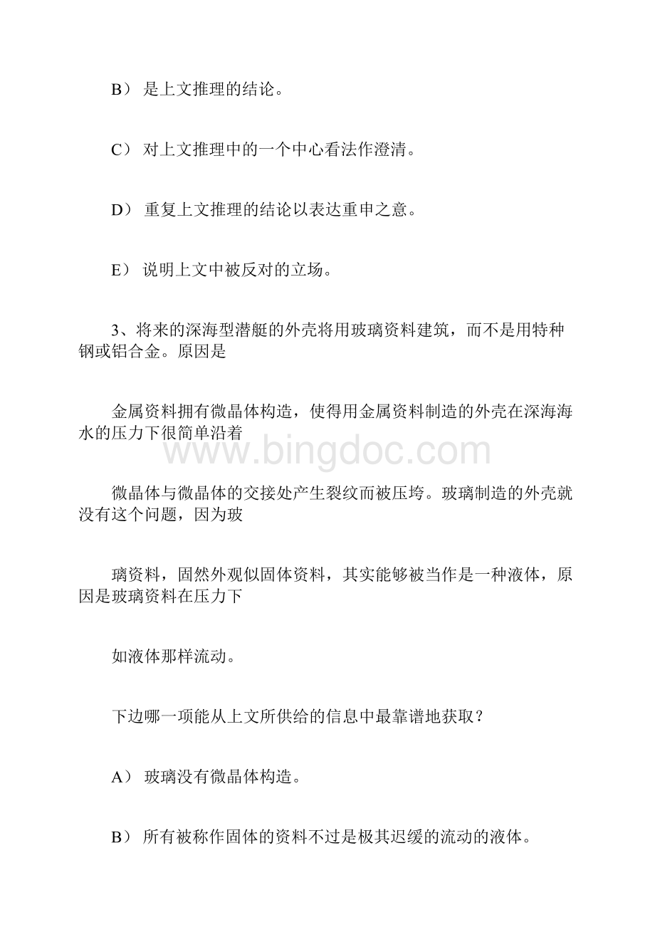 MBA逻辑试题附答案.docx_第3页