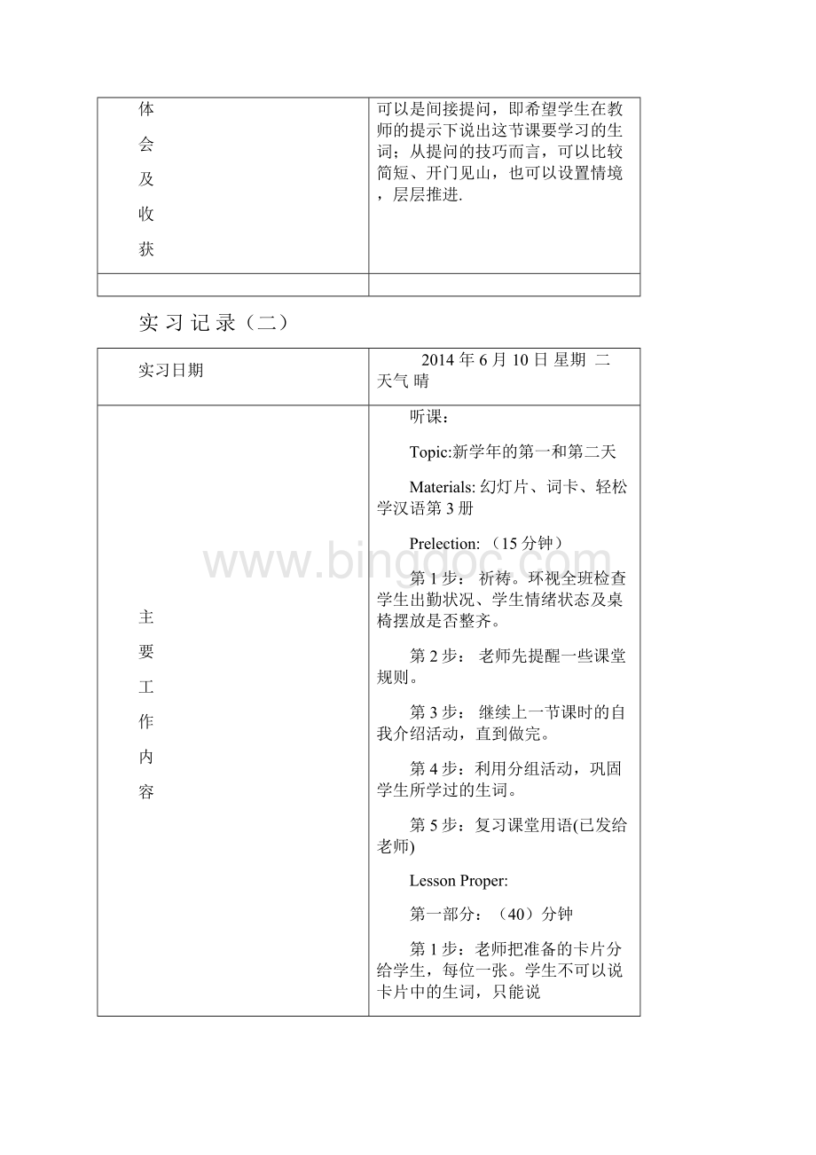 实习记录.docx_第3页