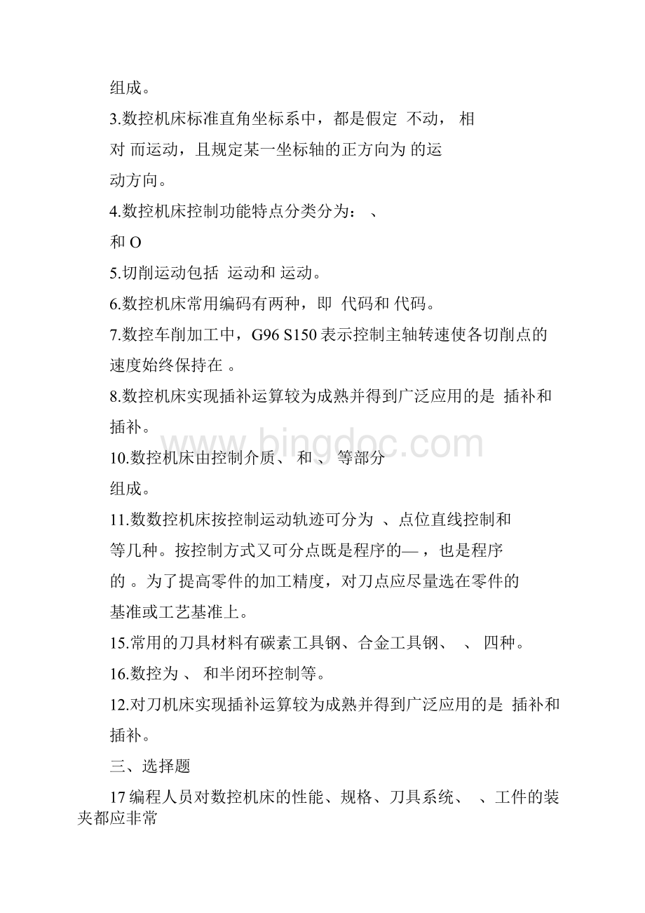 数控车床复习题.docx_第3页