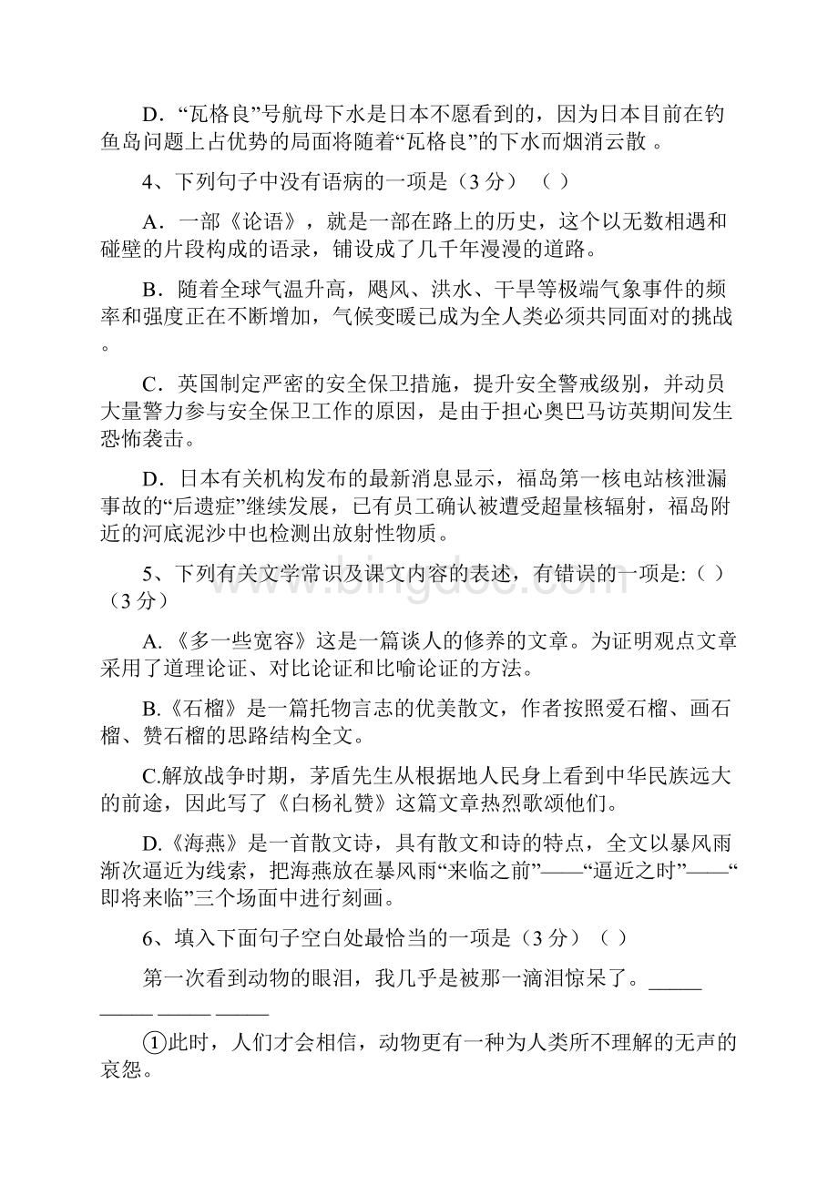 扬州市学年八年级语文下学期第一次月考试题.docx_第2页