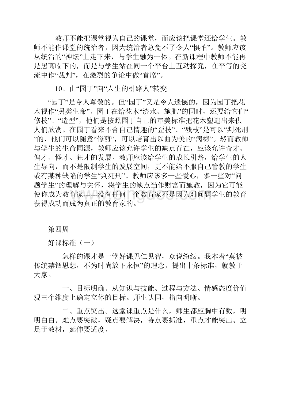 春季学期教师业务学习材料.docx_第3页