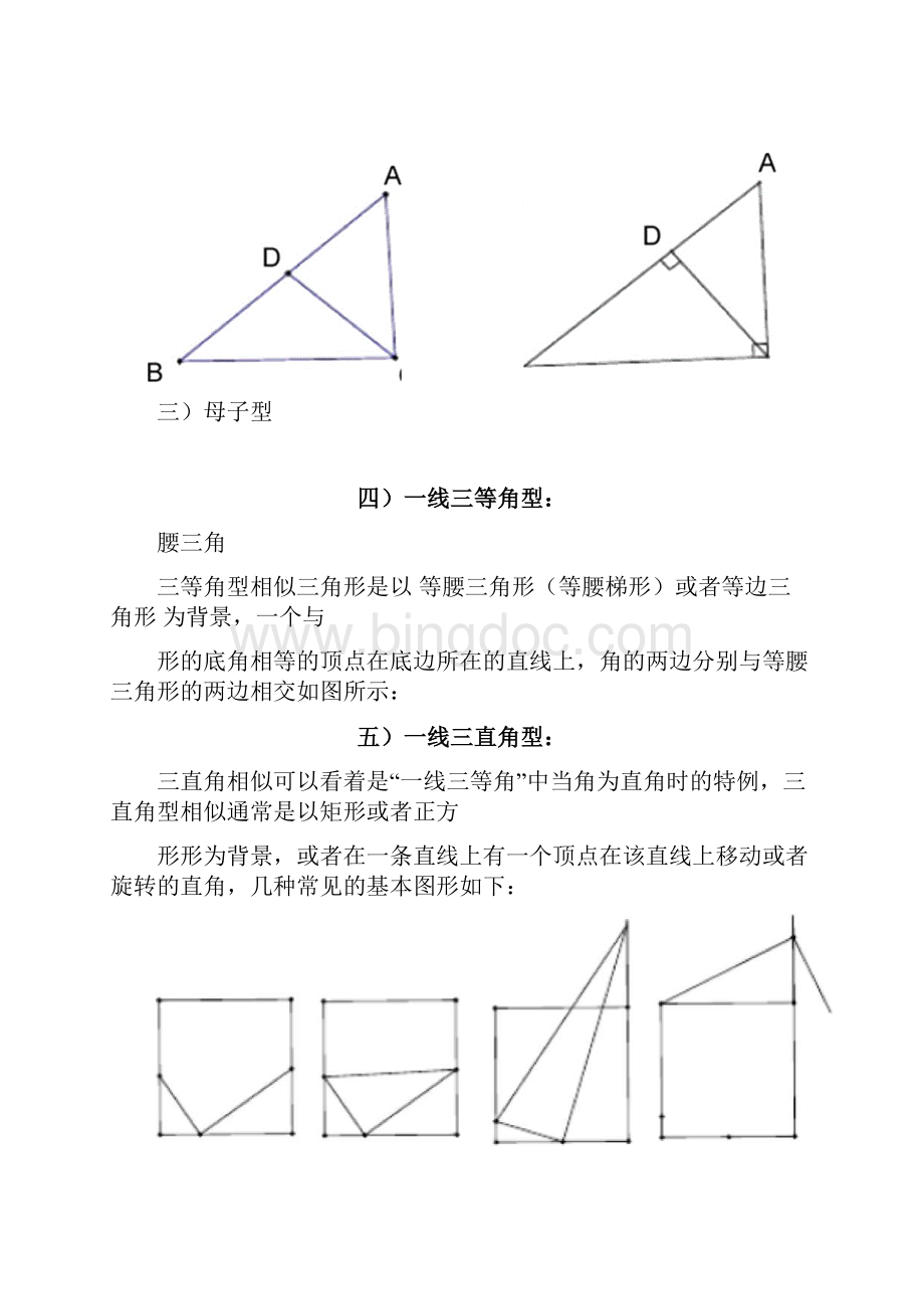 相似三角形典型模型及其例题.docx_第2页