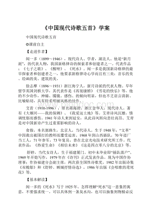 《中国现代诗歌五首》学案.docx