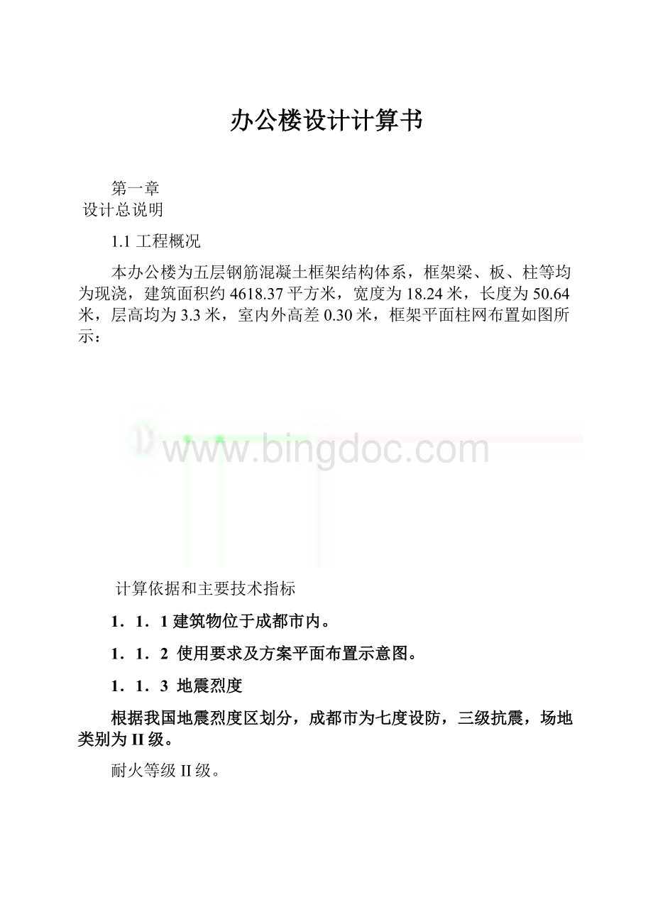 办公楼设计计算书.docx