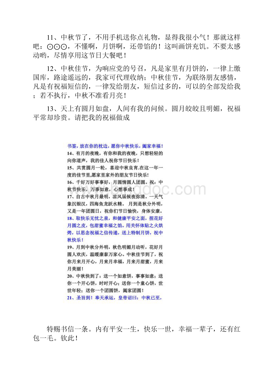 写给父母的中秋祝福语集锦.docx_第2页