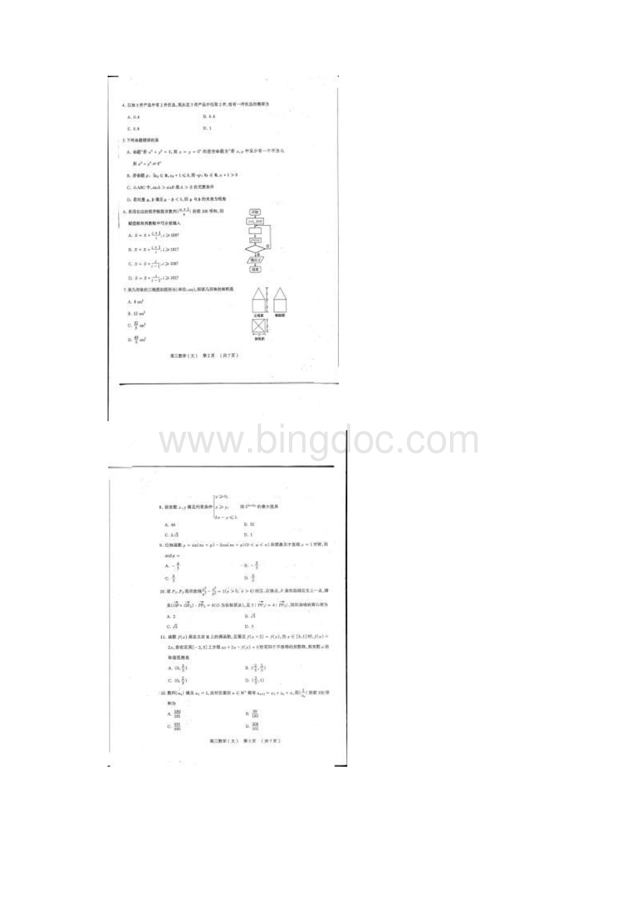 山西省太原市高三模拟文科数学试题三含答案.docx_第2页