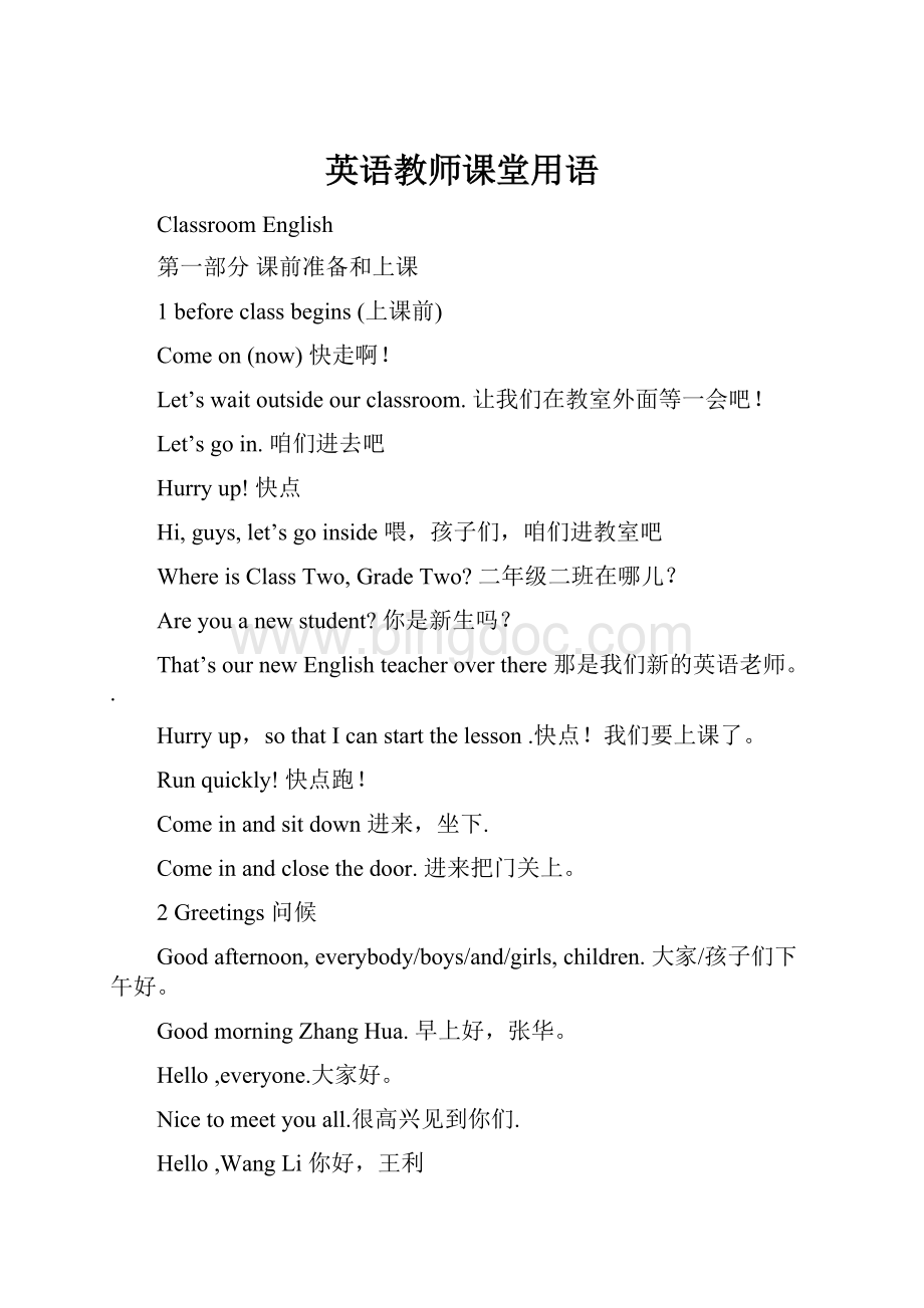 英语教师课堂用语.docx_第1页