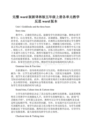 完整word版新译林版五年级上册各单元教学反思word版本.docx