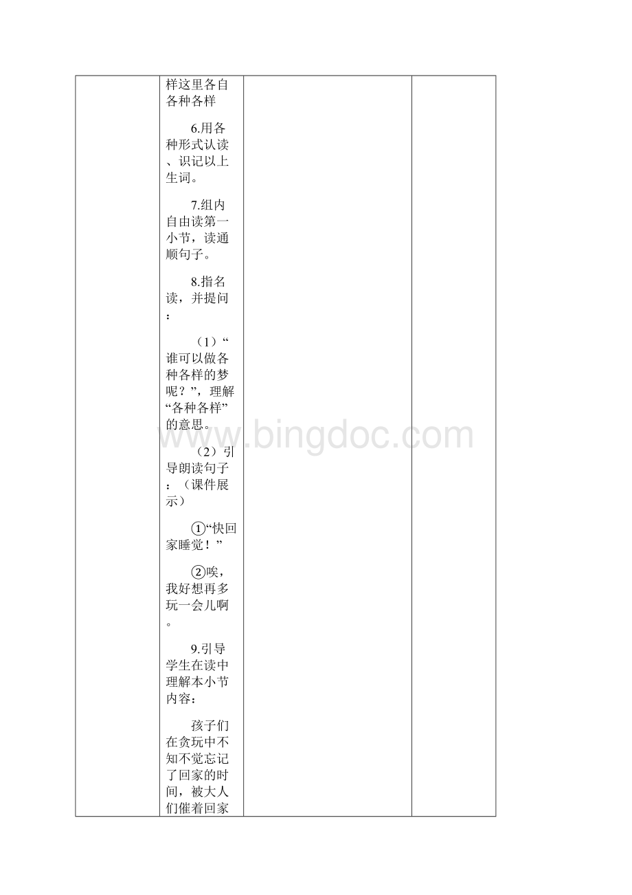 一个接一个教学设计.docx_第3页