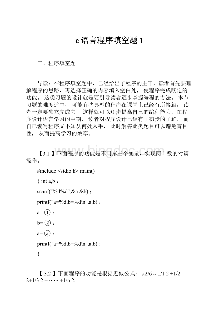 c语言程序填空题1.docx