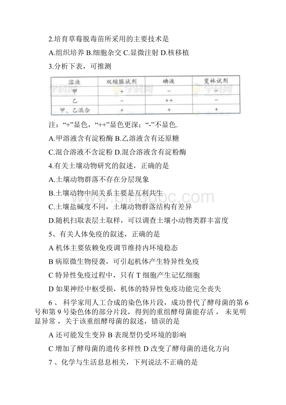 高考试题广东理科综合A.docx_第2页